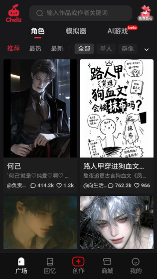 Cheliz AI - 你的智能聊天模拟器 Hero图